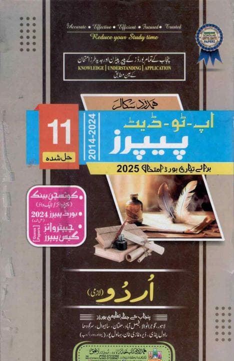 Hamdard Model Paper Urdu 11 — front cover