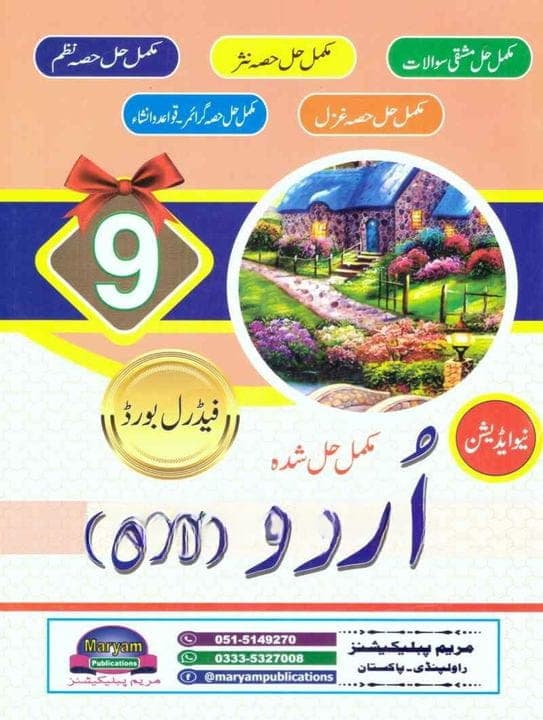 Maryam Key to Urdu NBF NCP New Edition Book 9 — front cover
