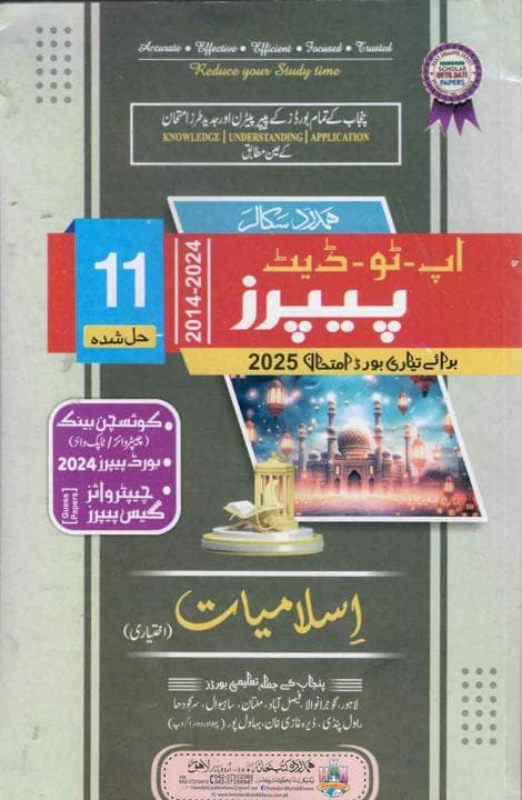 Hamdard Model Paper Islamiyat Ikhtiyari 11 — front cover