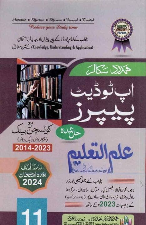 Hamdard Model Paper Education 11 Um — front cover
