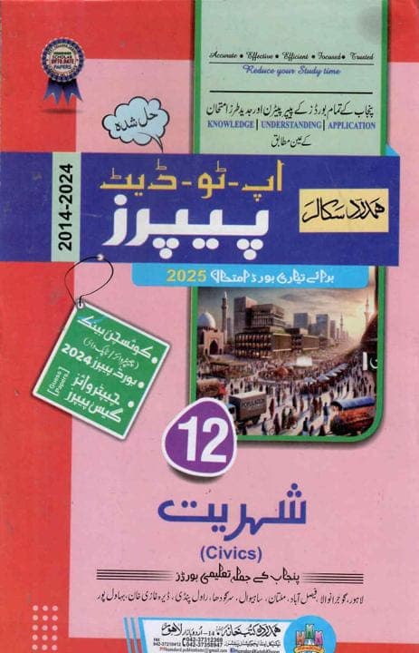 Hamdard Model Paper Civics Um 12 — front cover