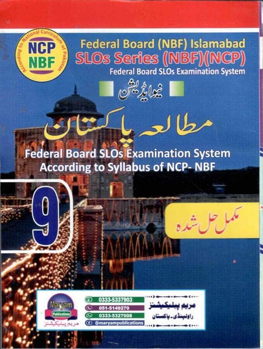 Maryam Key to Pakistan Studies Book 9 Um — front cover