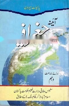 Pilot Key to Aina Geography Class 10 — front cover