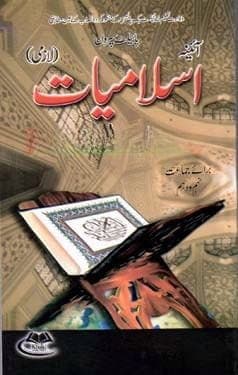 Pilot Key to Aina Islamiyat Lazmi 9 10 — front cover