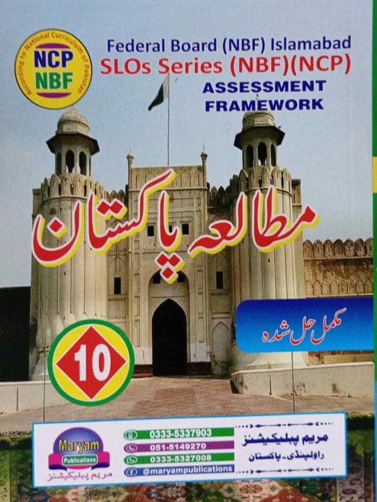 Maryam Key to Pakistan Studies Book 10 Um — front cover