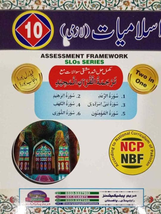 Maryam Key to Islamiyat Book 10 — front cover
