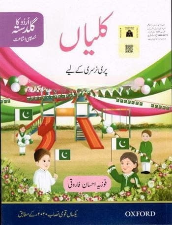 Oxford Kaliyan Pre Nur 3E — front cover