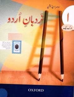 Oxford Nardban E Urdu Work Book 1 — front cover