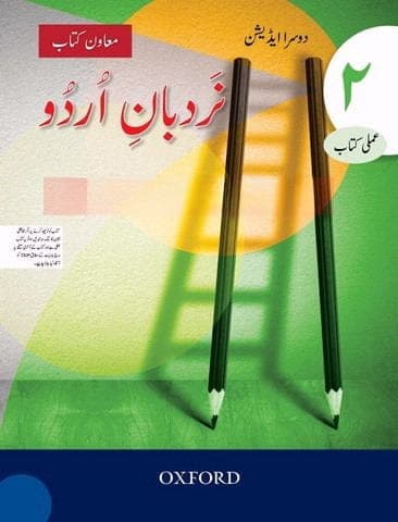 Oxford Nardban E Urdu Work Book 2 — front cover