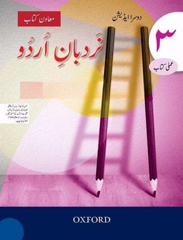 Oxford Nardban E Urdu Work Book 3 — front cover