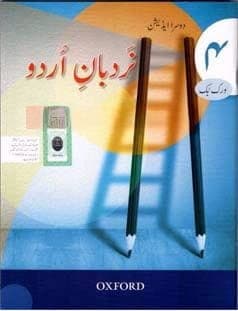 Oxford Nardban E Urdu Work Book 4 — front cover