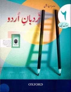 Oxford Nardban E Urdu Work Book 6 — front cover