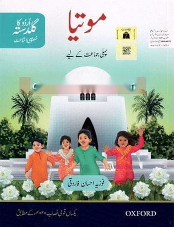 Oxford Urdu Ka Guldasta Khasusi Ishat Motia Class 1 — front cover