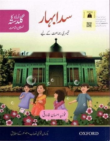 Oxford Sada Bahar Book 3 3E — front cover