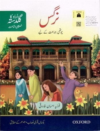 Oxford Urdu Ka Guldasta Khasusi Ishat Nargis Class 4 — front cover
