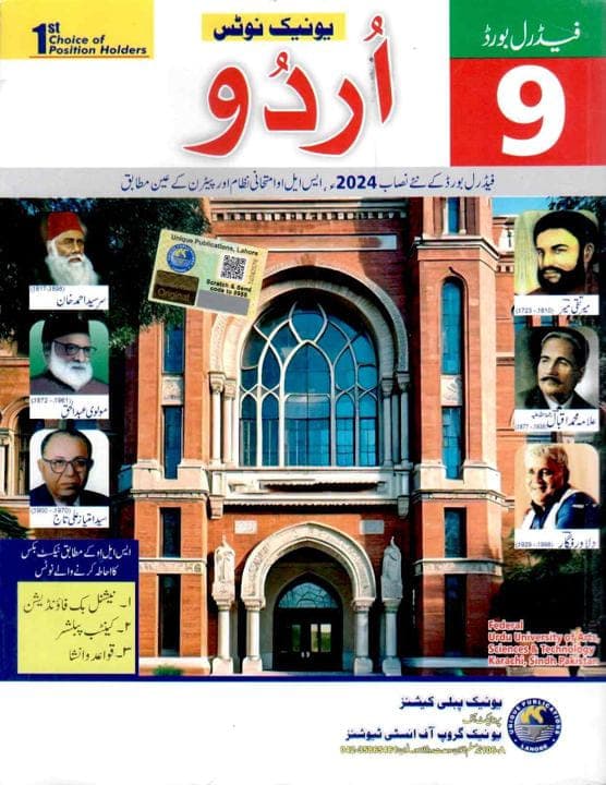 Unique Notes Urdu 9 FB — front cover