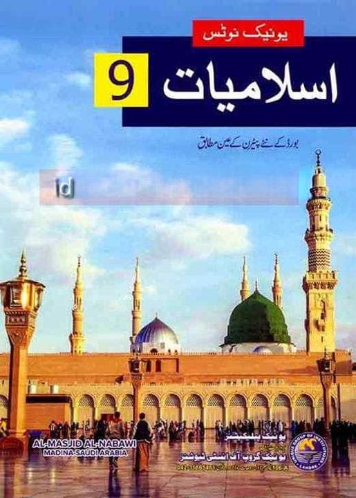 Unique Notes Islamiyat 9 — front cover