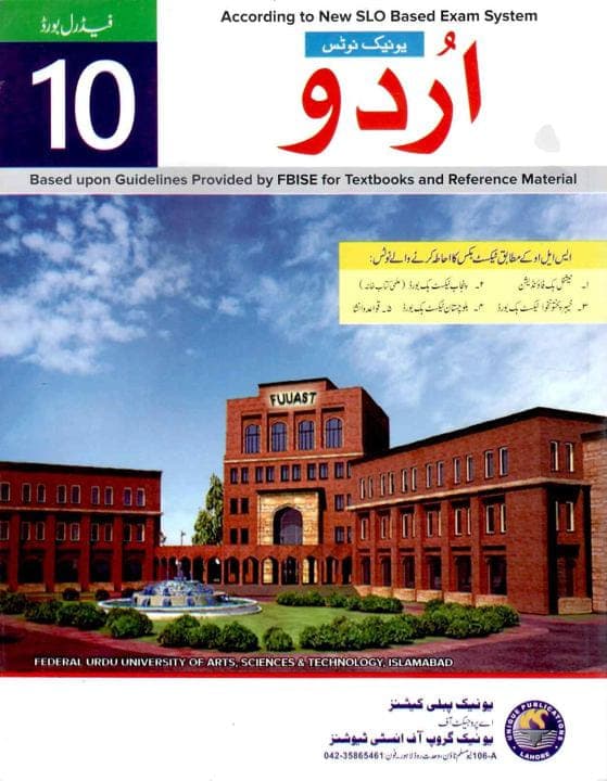 Unique Notes Urdu 10 FB — front cover
