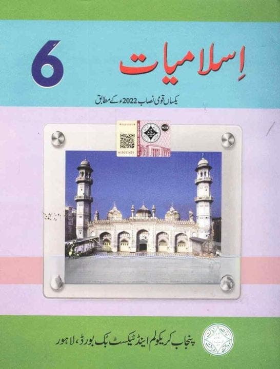 PTB Islamiyat 6 — front cover