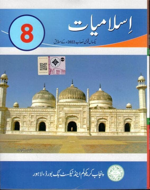 PTB Islamiyat 8 — front cover