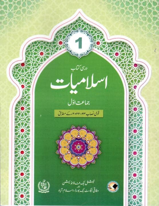 NBF Islamiyat 1 — front cover