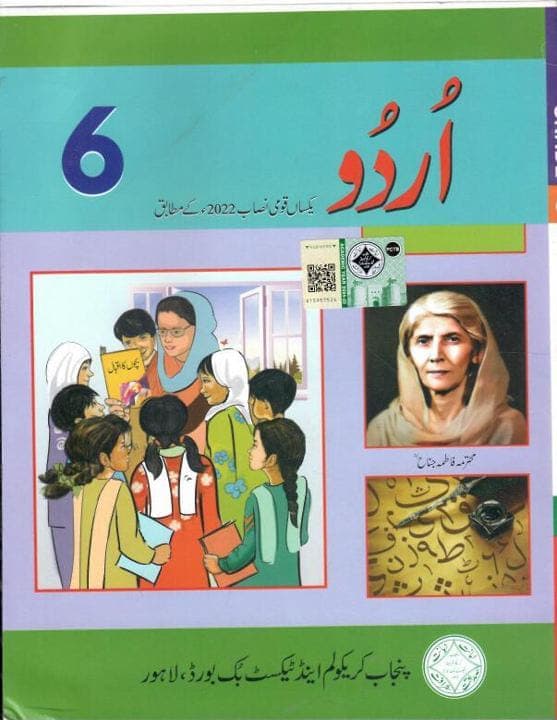 PTB Urdu 6 — front cover