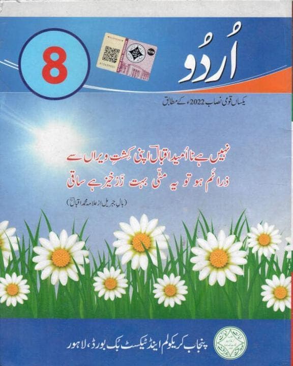 PTB Urdu 8 — front cover