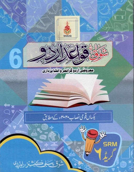 Shauq Urdu Grammar 6 New — front cover