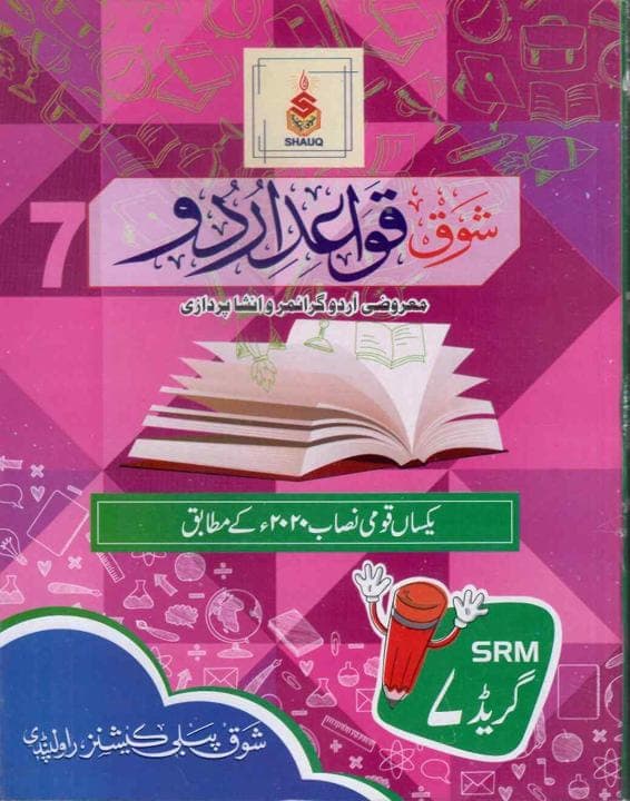 Shauq Urdu Grammar 7 New — front cover