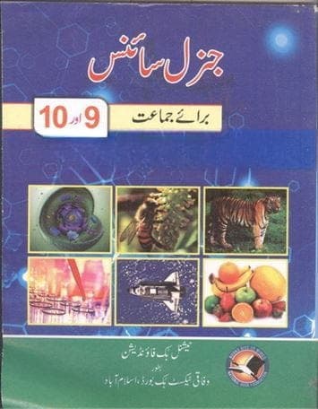 NBF General Science 9 10 Um — front cover