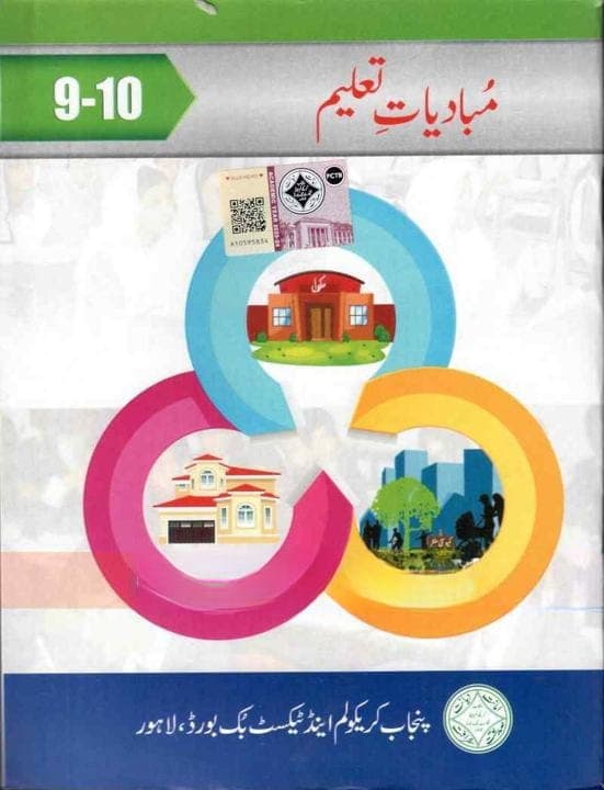 PTB Mubadiyat E Taleem 9 10 Um — front cover