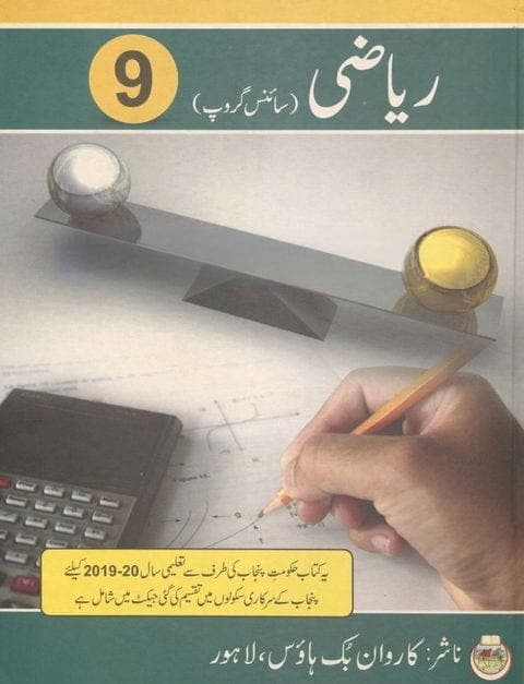 PTB Math 9 Um — front cover