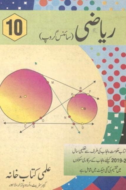 PTB Math 10 Um — front cover