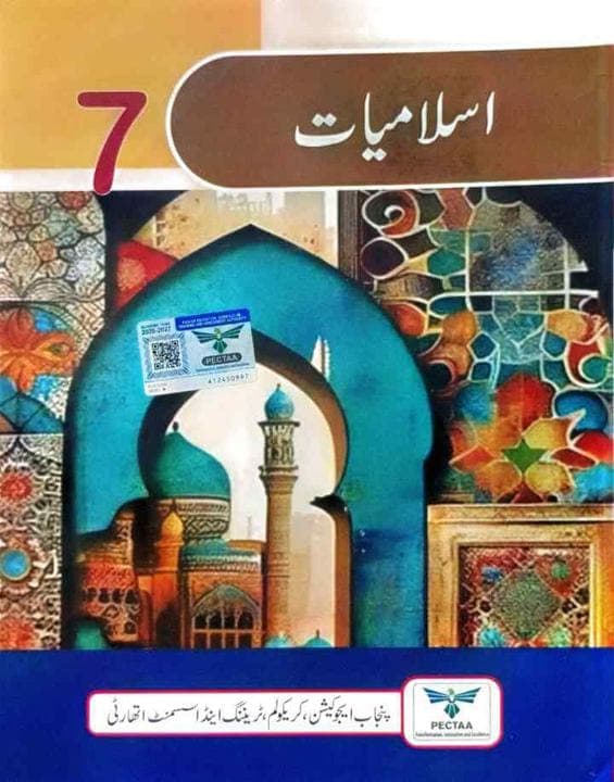 PTB Islamiyat 7 — front cover