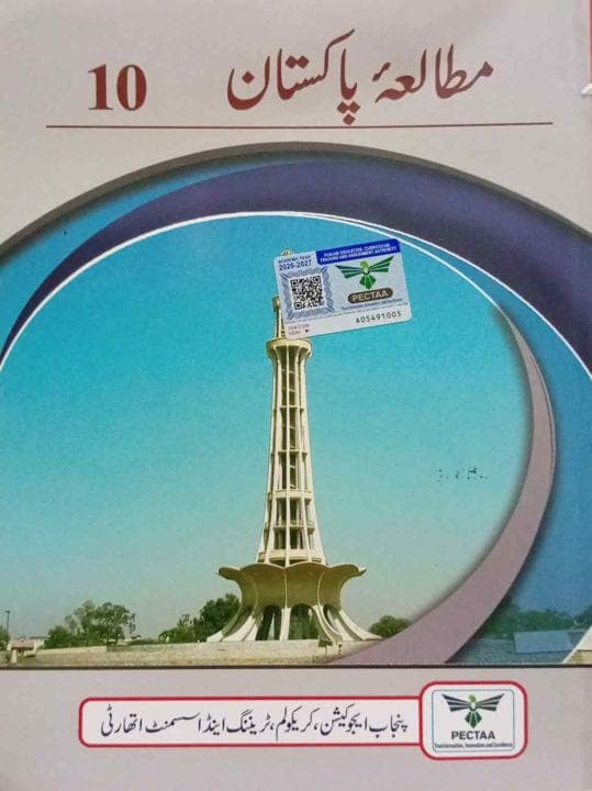 PTB Pakistan Study Um 10 — front cover