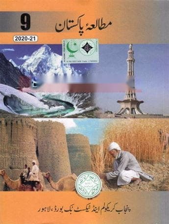 PTB Pakistan Study Um 9 — front cover