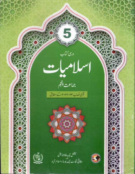 NBF Islamiyat 5 — front cover