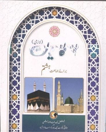 NBF Islamiyat 8 — front cover