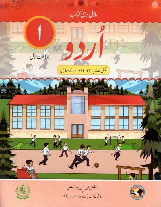 NBF Urdu 1 — front cover