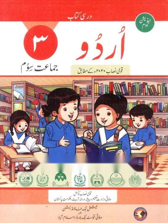 NBF Urdu 3 — front cover