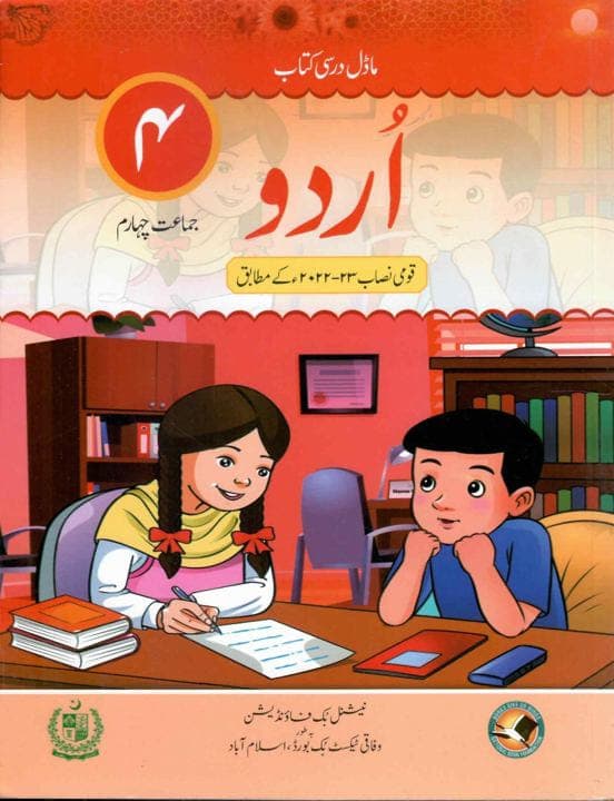 NBF Urdu 4 — front cover