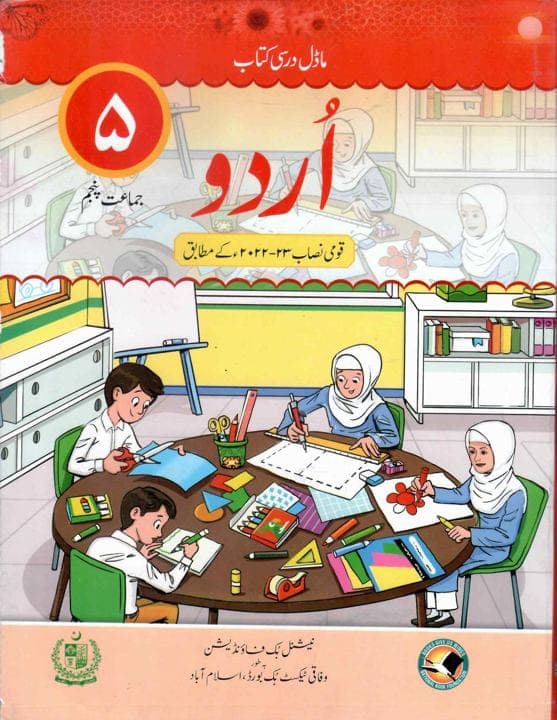 NBF Urdu 5 — front cover