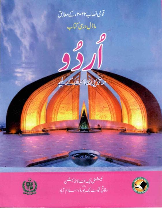 NBF Urdu 7 — front cover