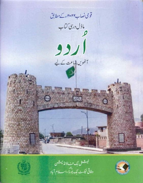 NBF Urdu 8 — front cover