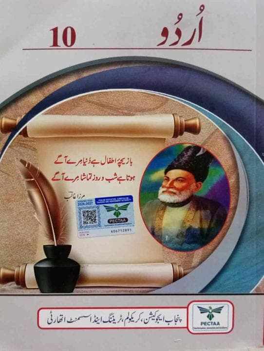 PTB Urdu 10 — front cover