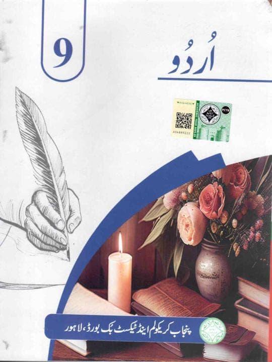PTB Urdu 9 — front cover