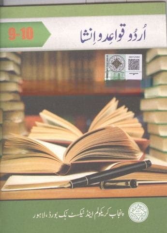 PTB Urdu Quaid O Insha 9 10 — front cover