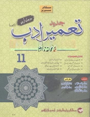Scholar Series Tameer E Adab 11 PB — front cover