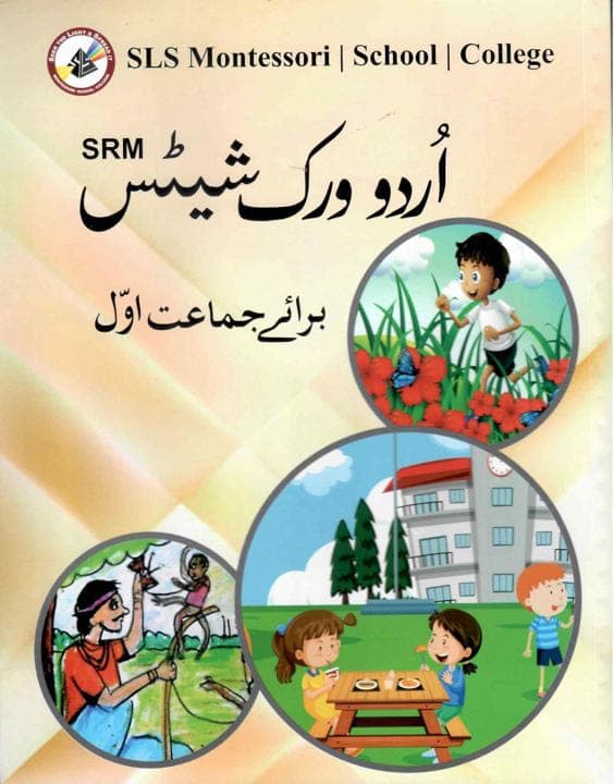 SLS Urdu Work Book 1 — front cover