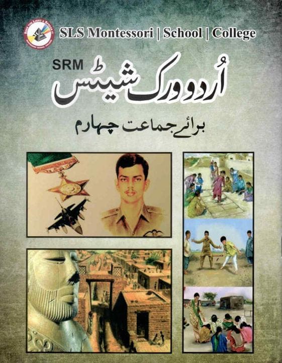 SLS Urdu Work Book 4 — front cover